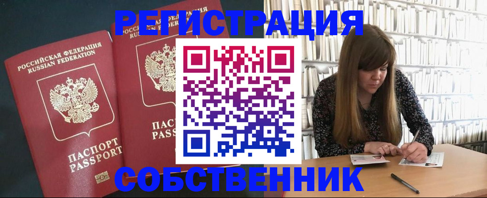 прописка законно в Учалы