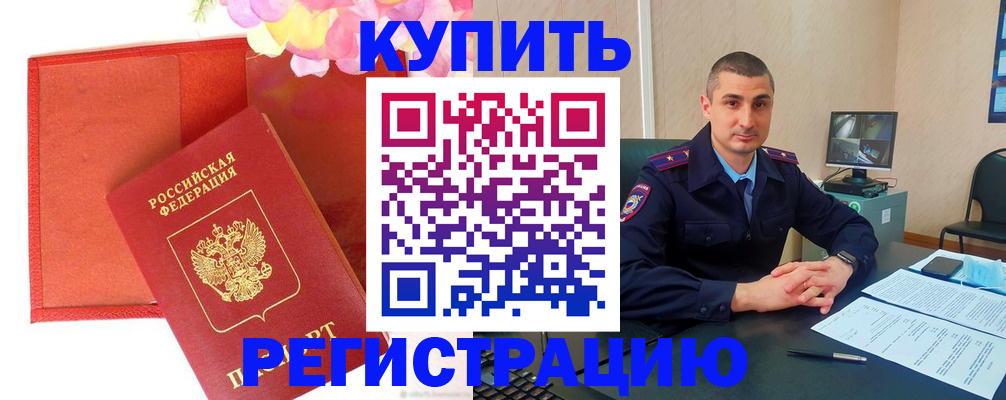 прописка штамп в Учалы